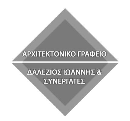 Αρχιτεκτονικό Γραφείο | Ιωάννης Δαλέζιος & Συνεργάτες